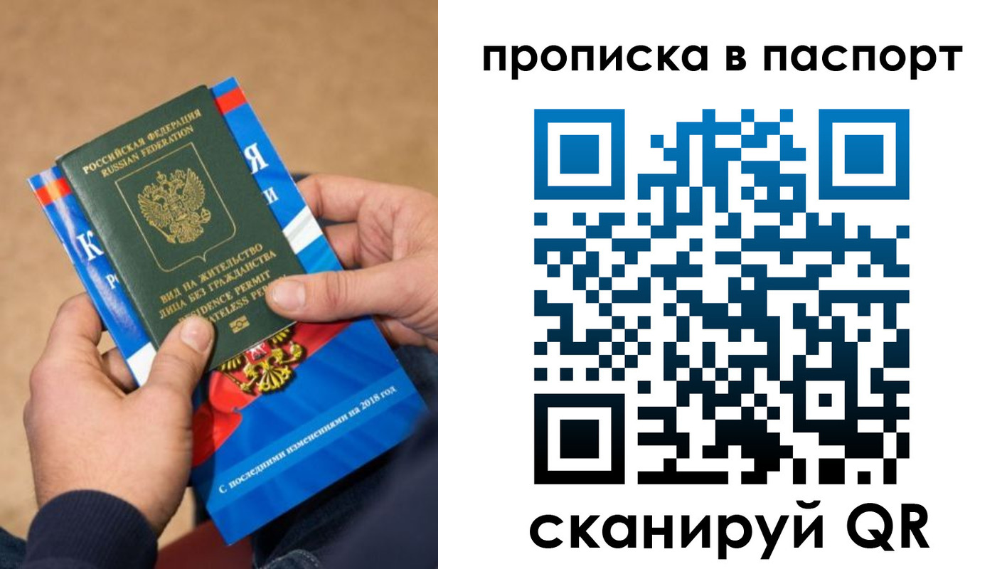 временная регистрация купить в Красноармейске