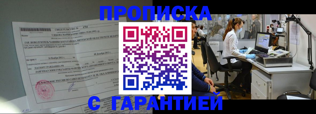 миграционный учет в Красноармейске