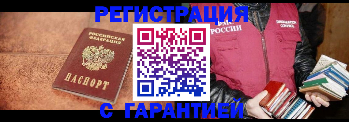 временная регистрация для всех в Красноармейске