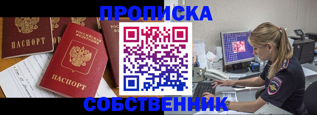 прописка для работы в Красноармейске